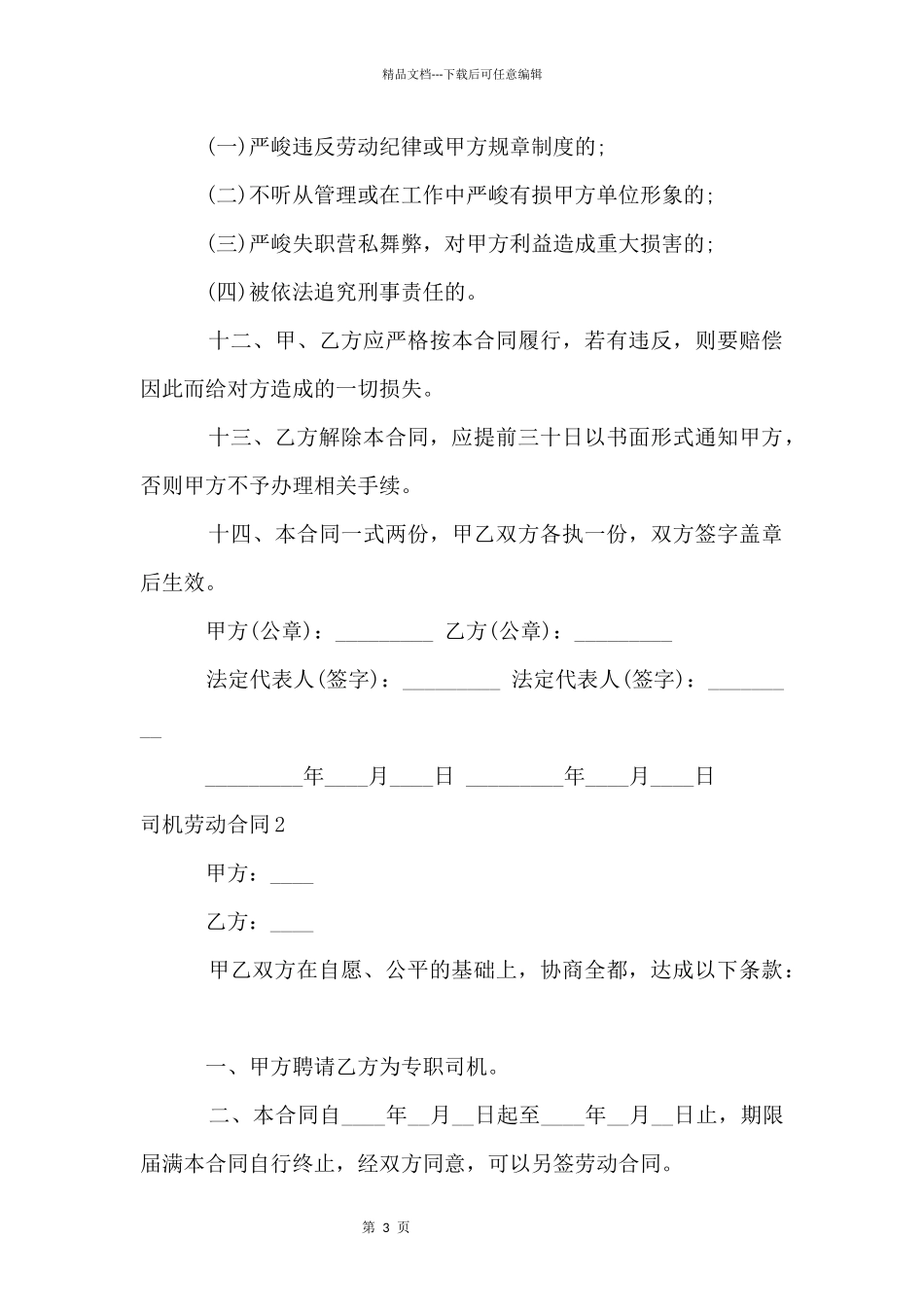 司机劳动合同_第3页