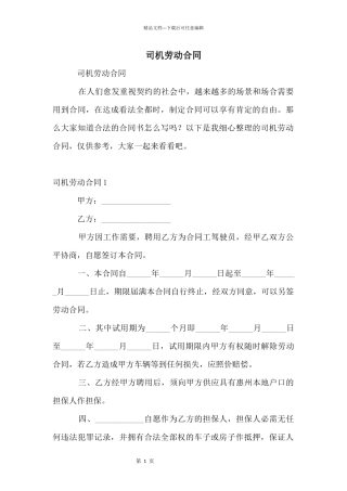 司机劳动合同