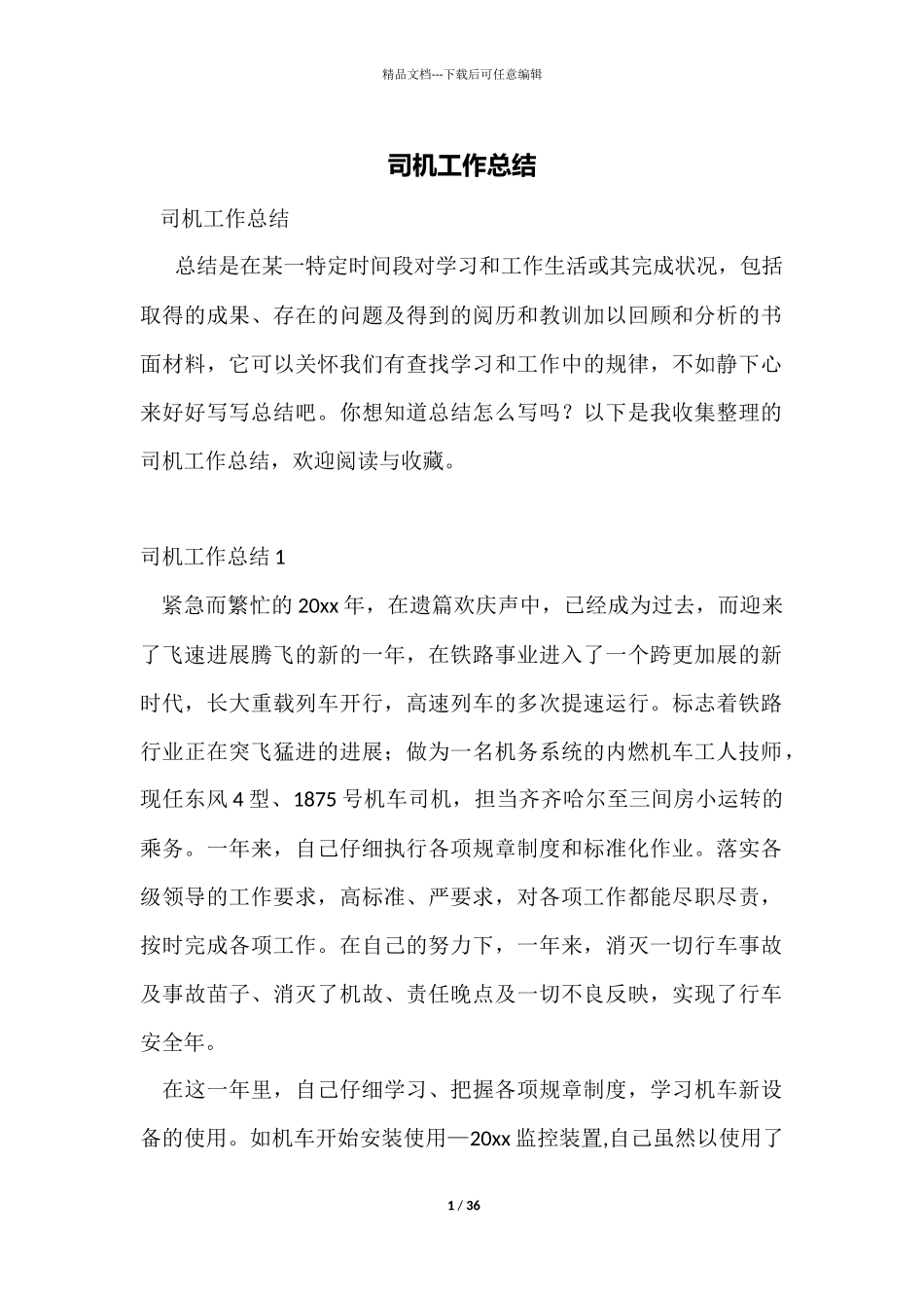 司机工作总结_第1页