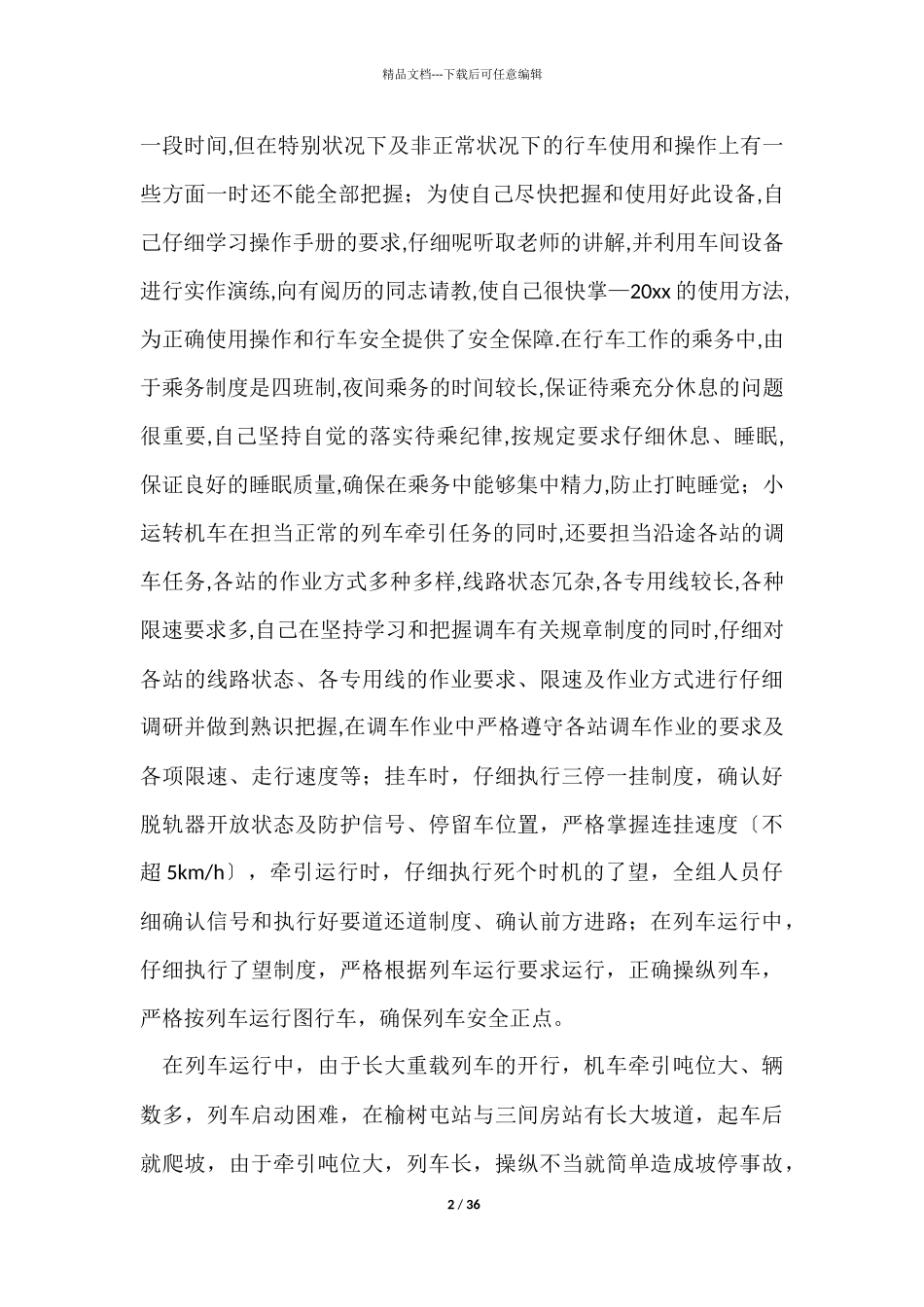 司机工作总结_第2页