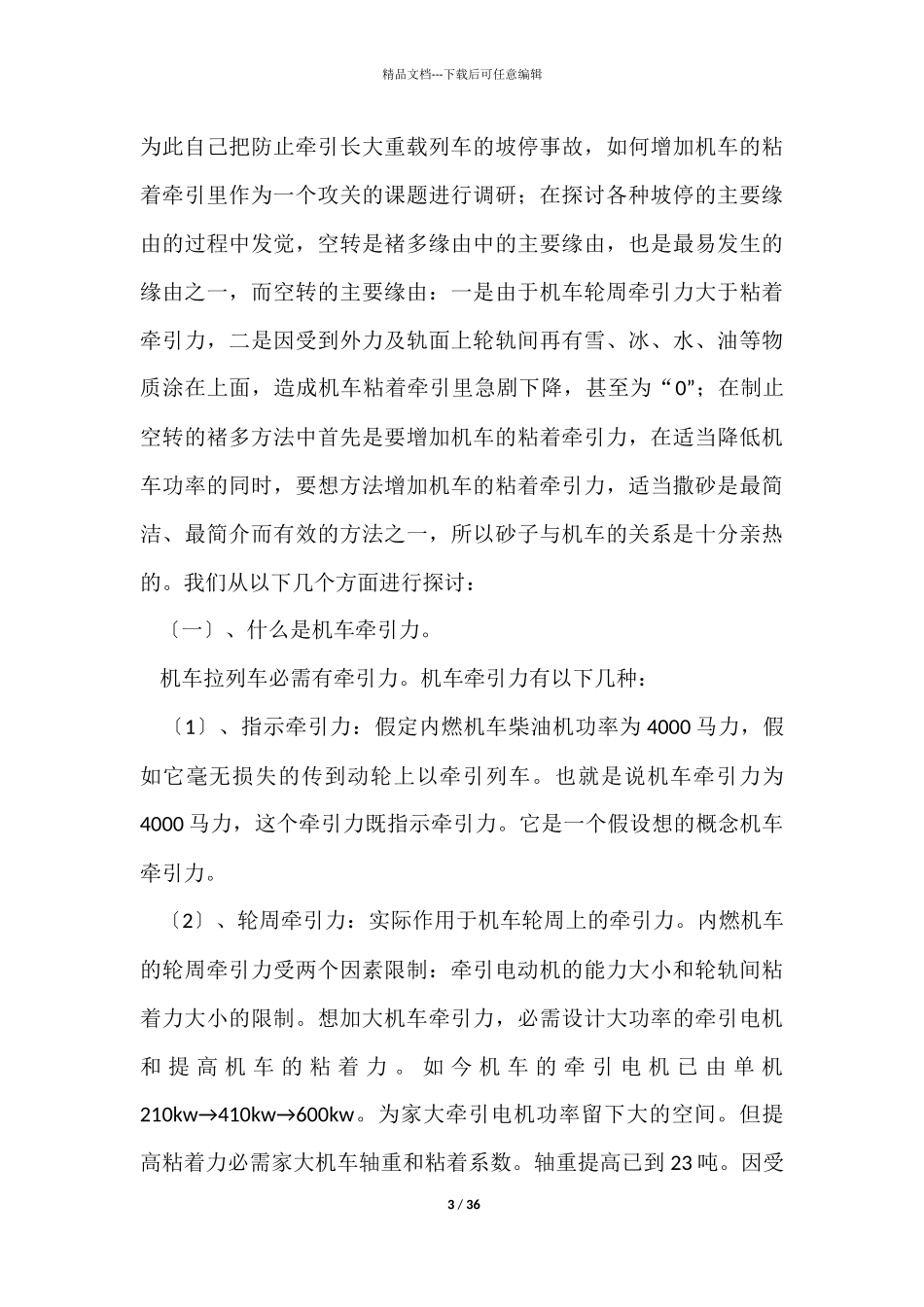 司机工作总结_第3页