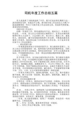 司机年度工作总结五篇