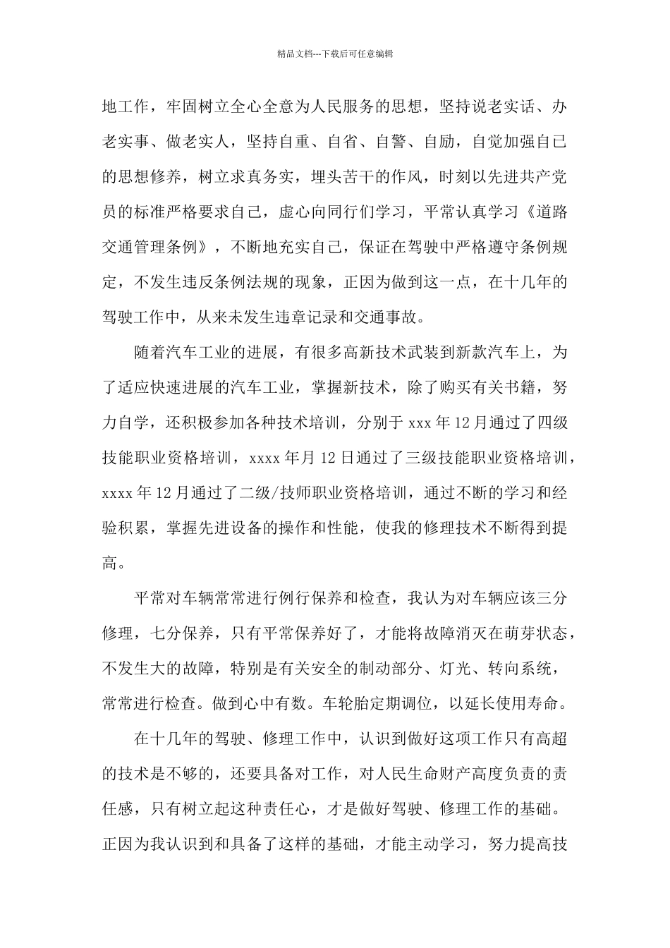 司机年度工作总结报告_第2页