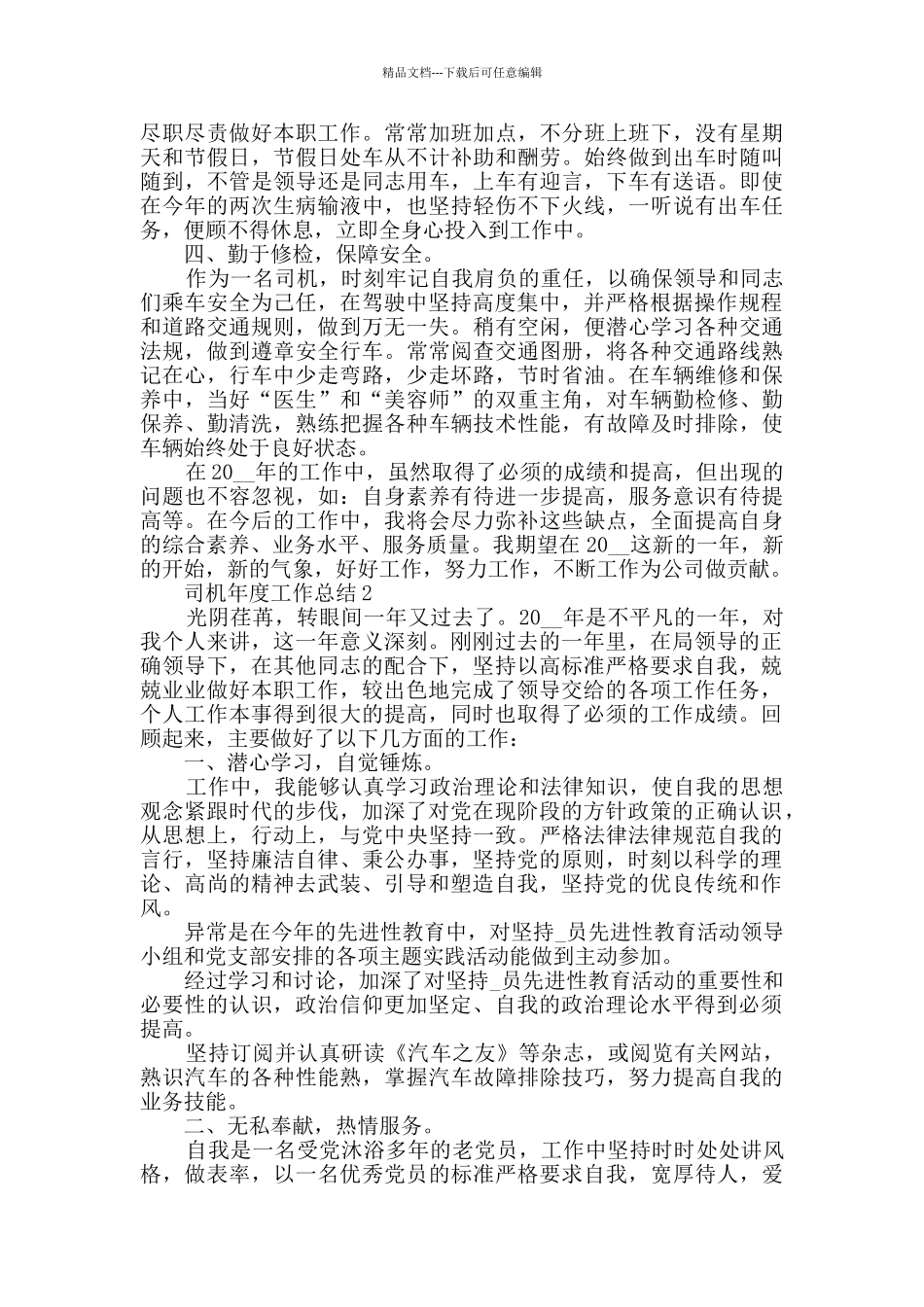 司机年末工作个人总结五篇_第2页