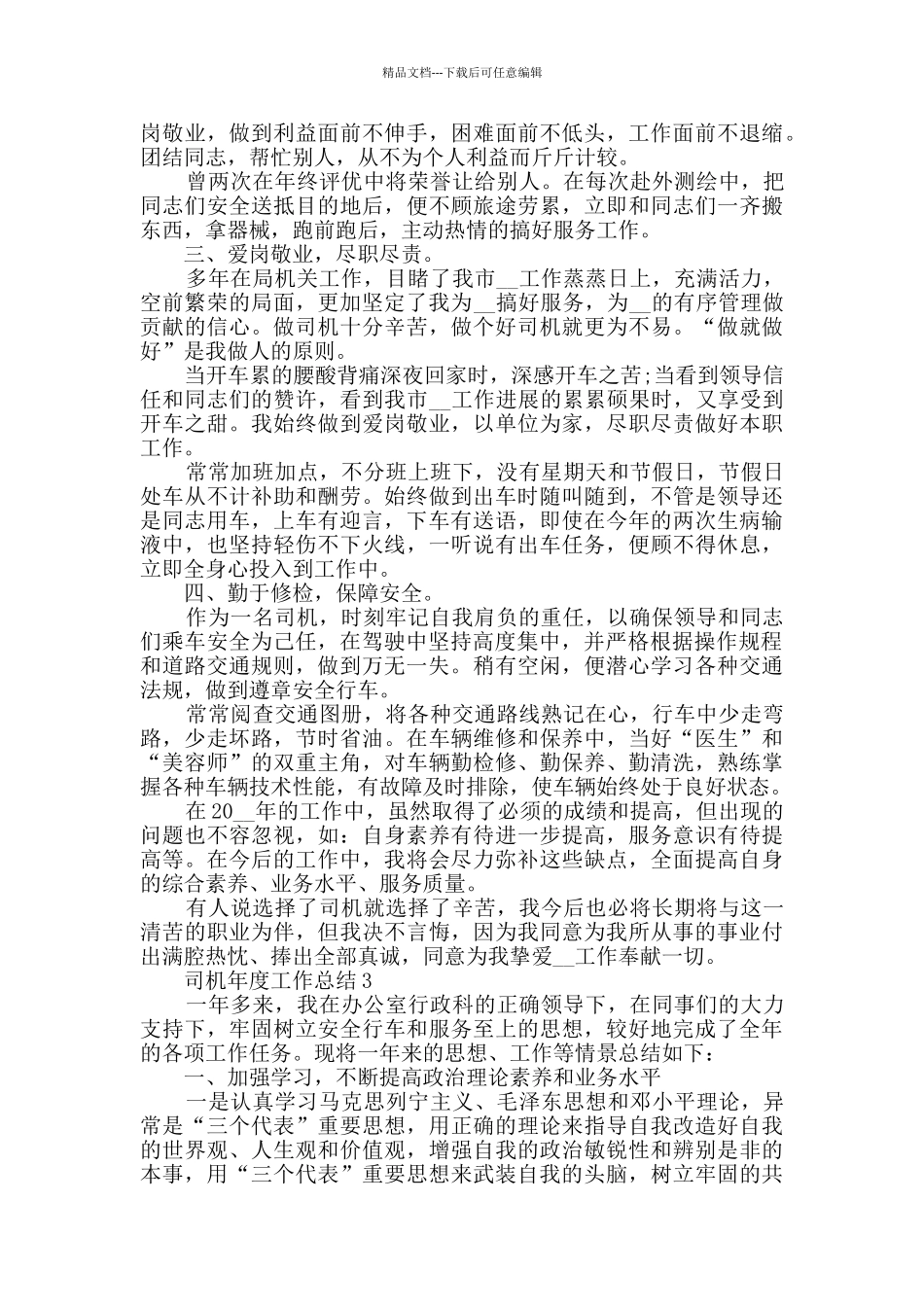 司机年末工作个人总结五篇_第3页