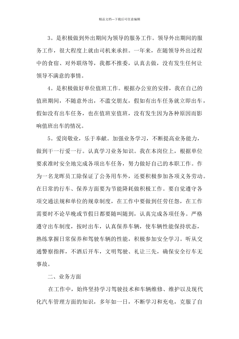 司机年终工作总结最新_第2页