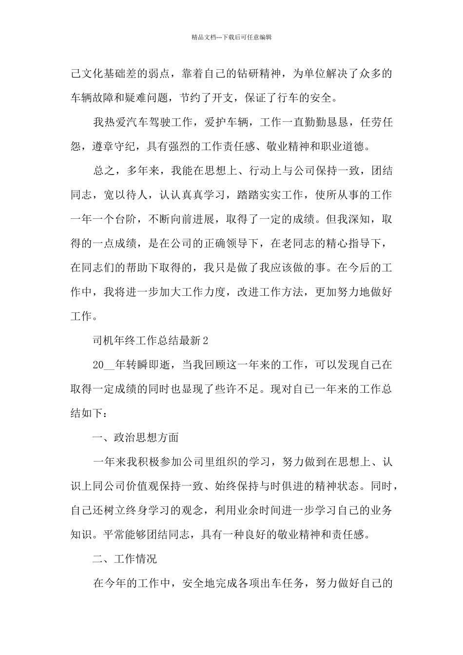 司机年终工作总结最新_第3页