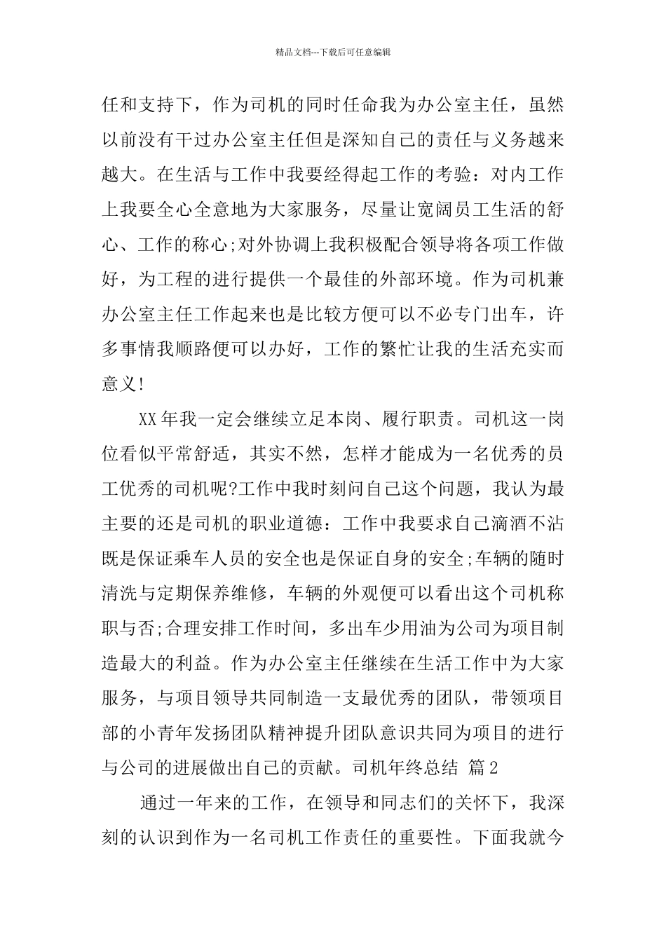 司机年终总结五篇_第2页