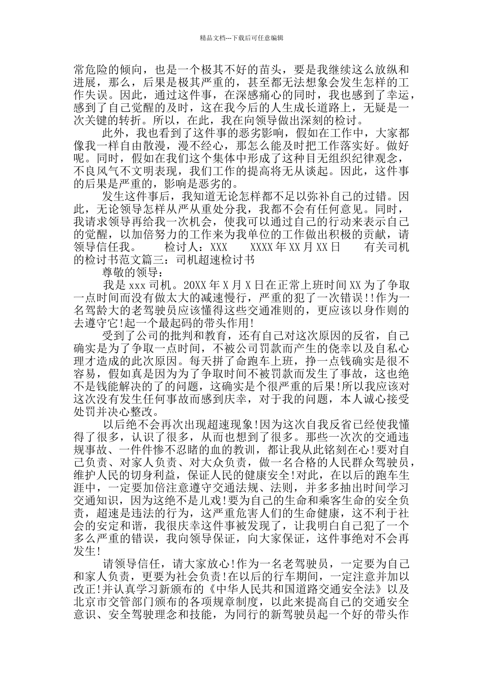 司机检讨书范文_第2页