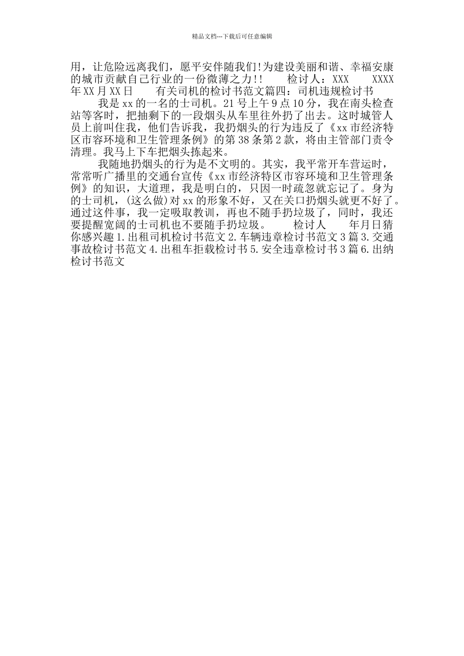 司机检讨书范文_第3页