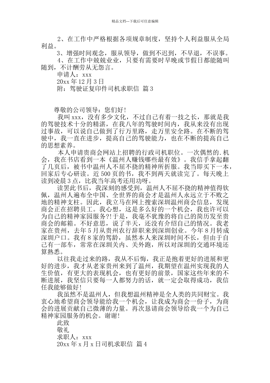 司机求职信4篇_第2页