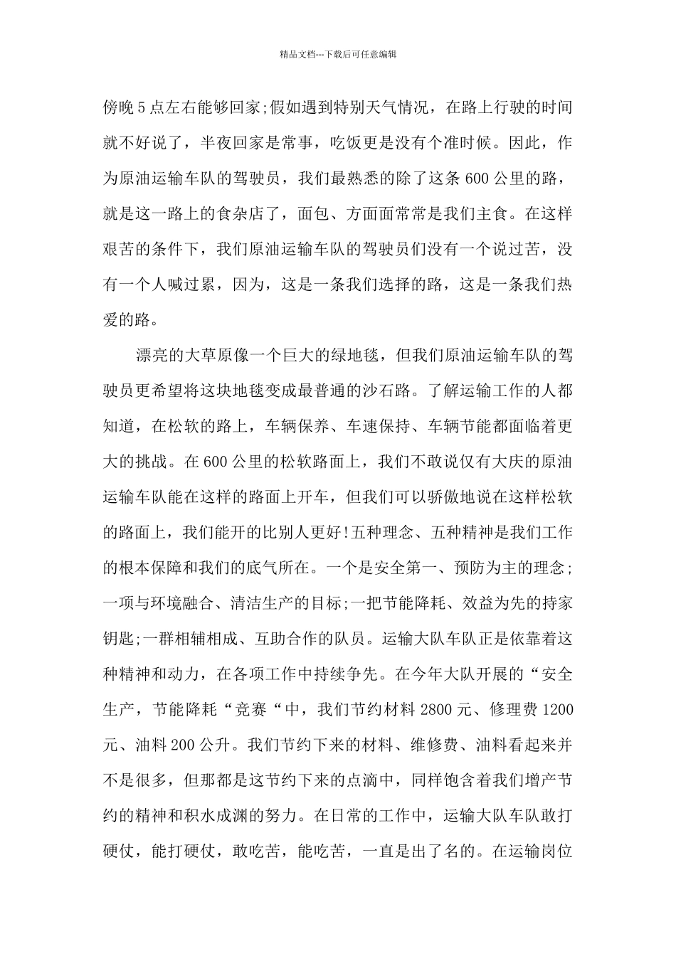 司机爱岗敬业演讲稿5篇_第2页