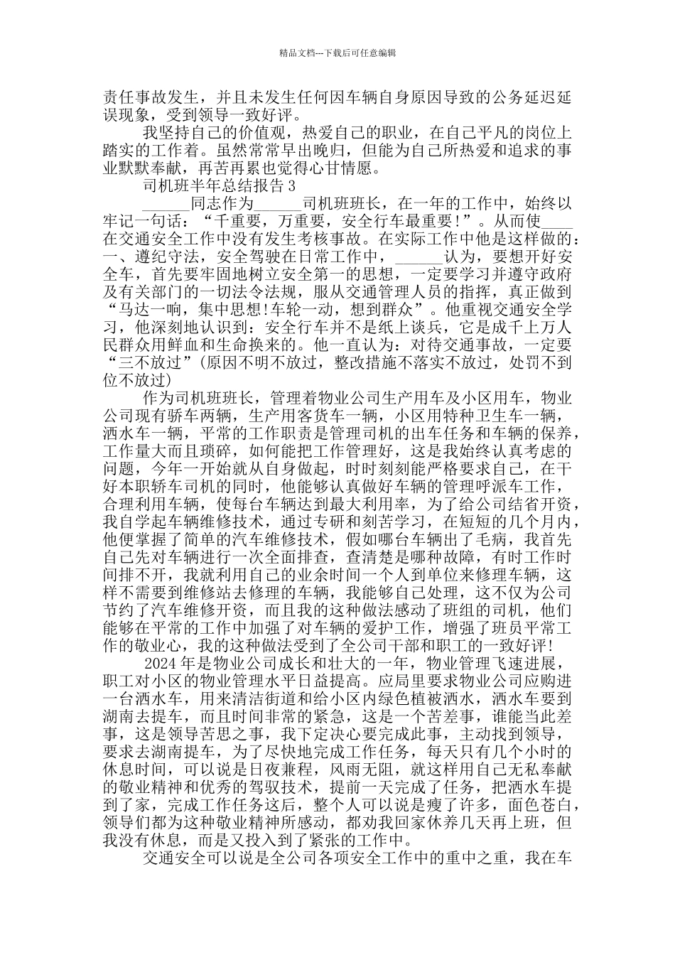 司机班半年工作总结报告范文_第3页