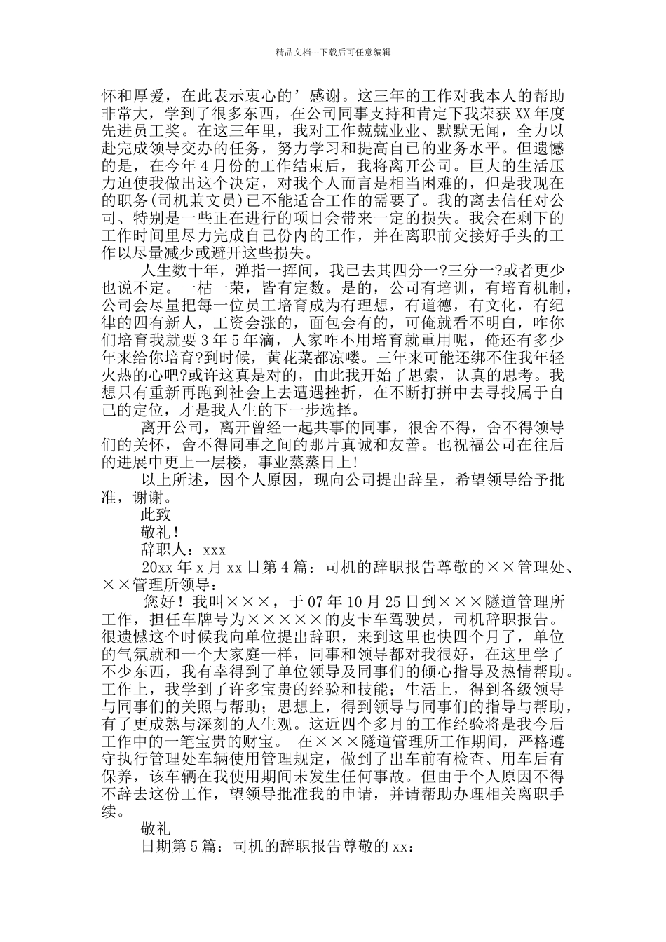 司机的辞职报告_第2页