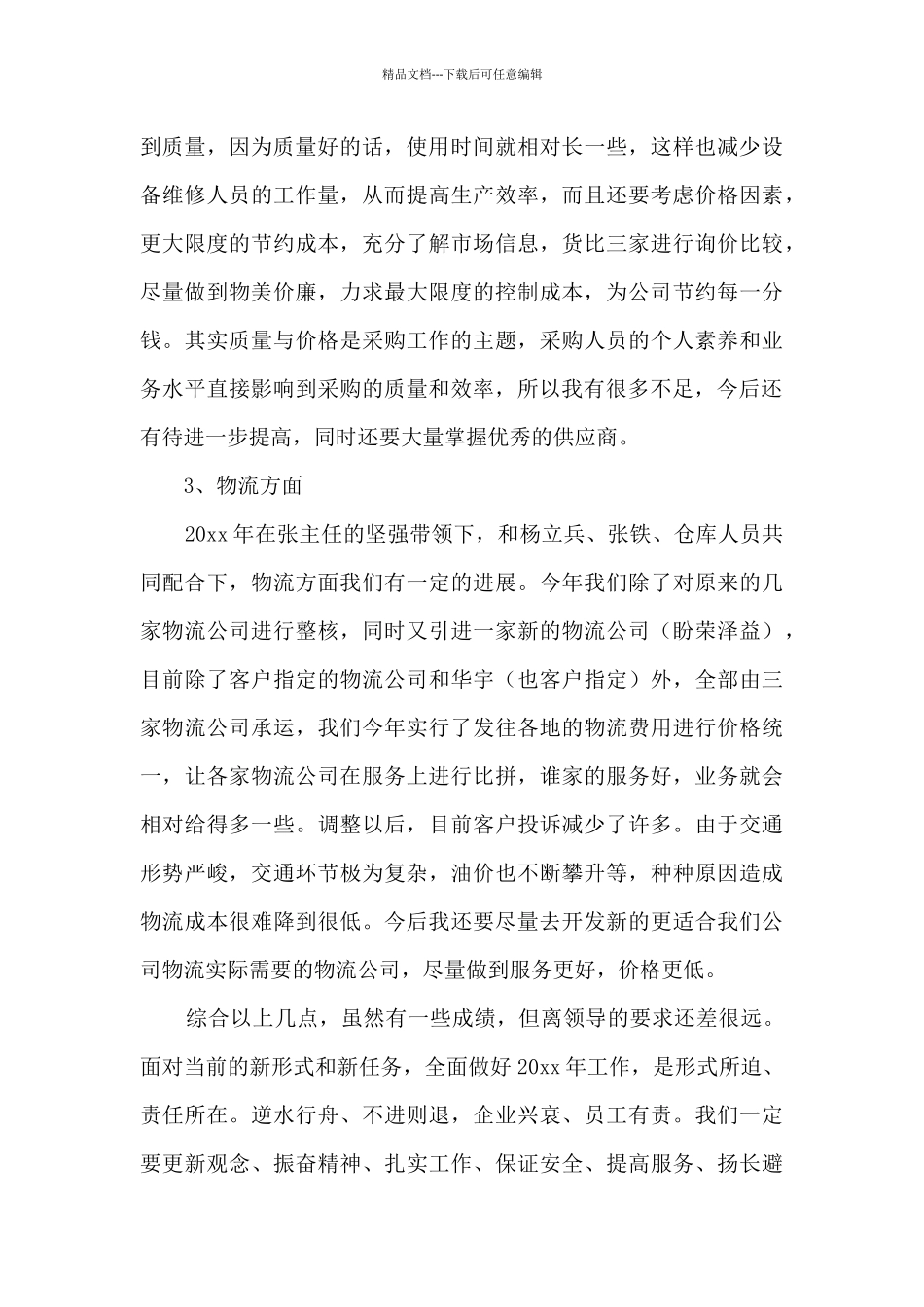 司机简短的个人工作总结6篇_第2页