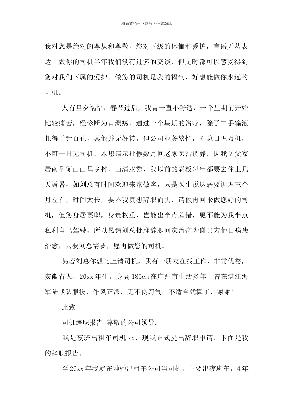 司机辞职报告_第2页