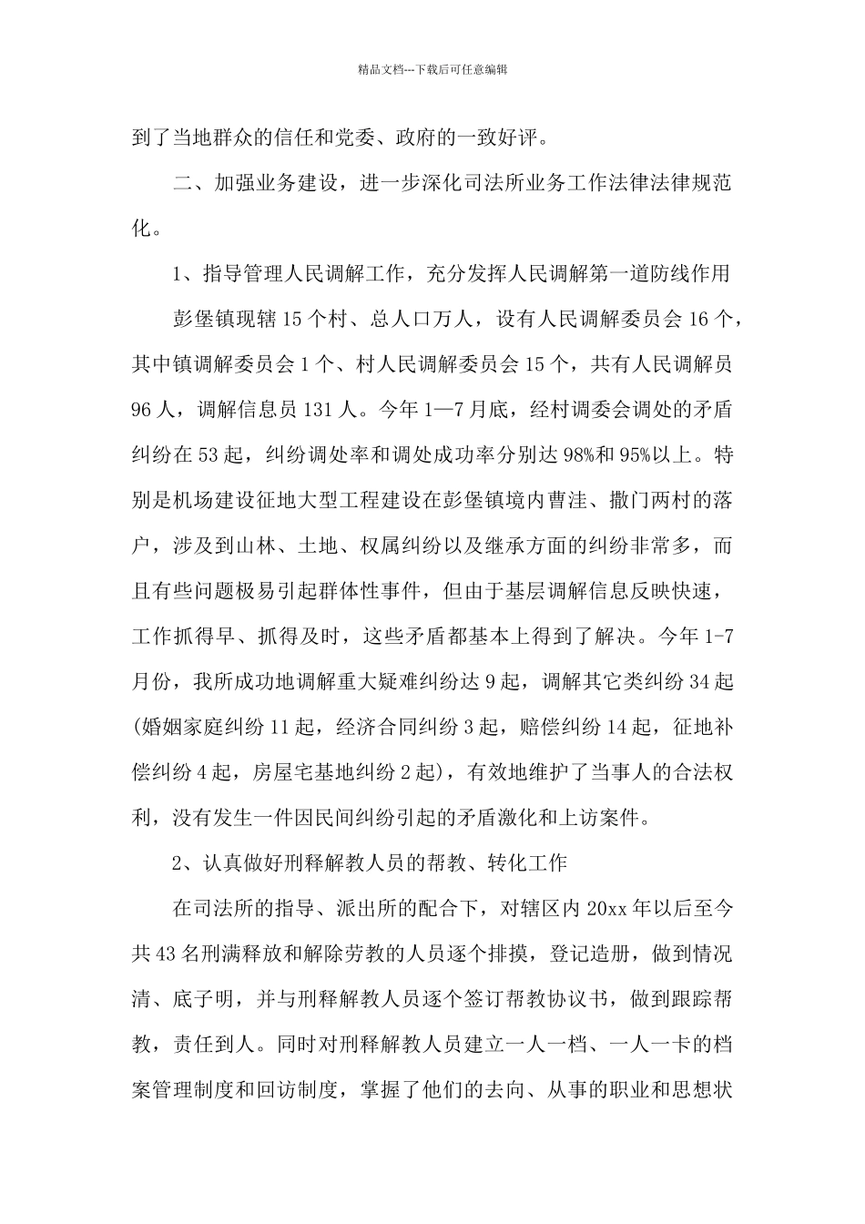 司法上半年工作总结范文_第2页