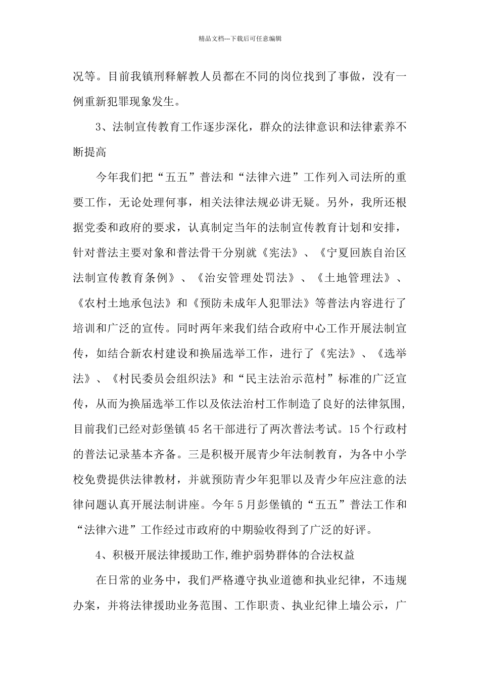 司法上半年工作总结范文_第3页