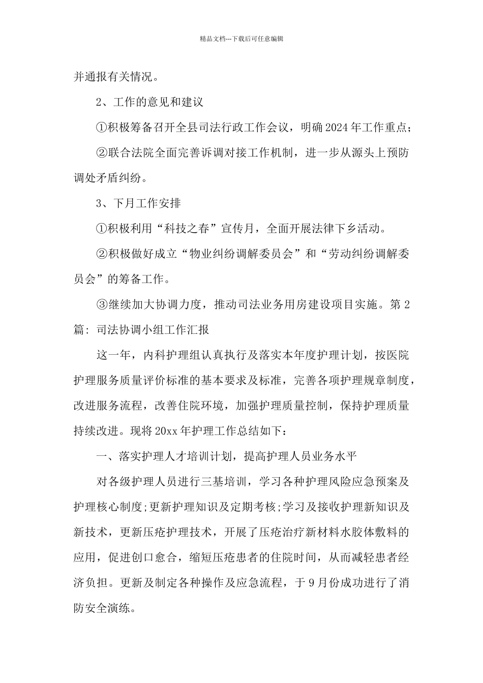 司法协调小组工作汇报范文_第2页