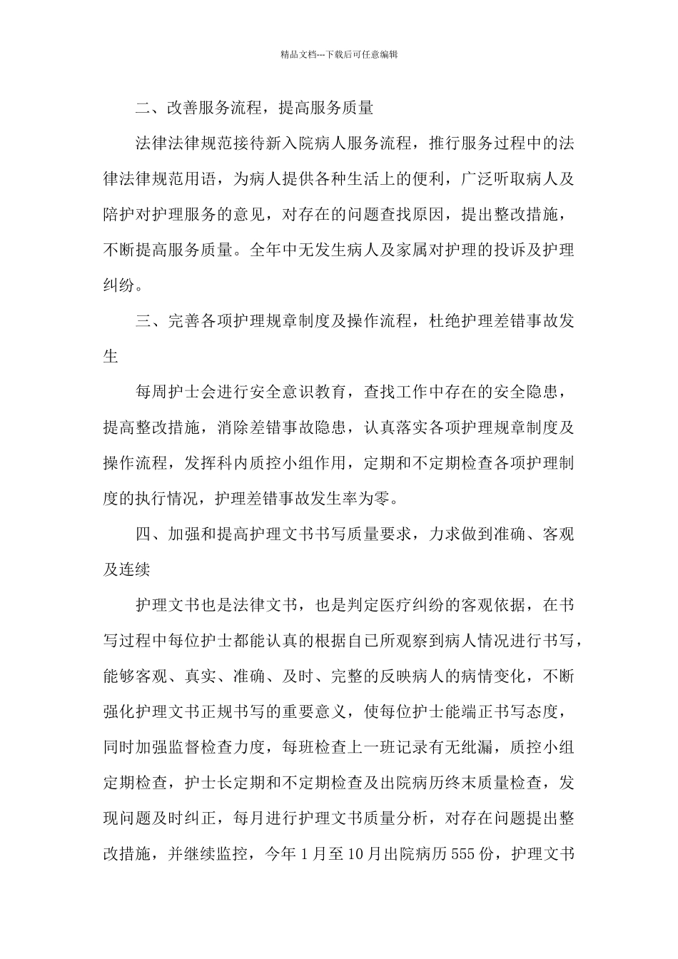 司法协调小组工作汇报范文_第3页