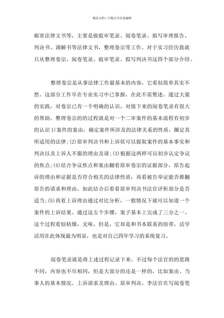 司法实习自我鉴定_第2页