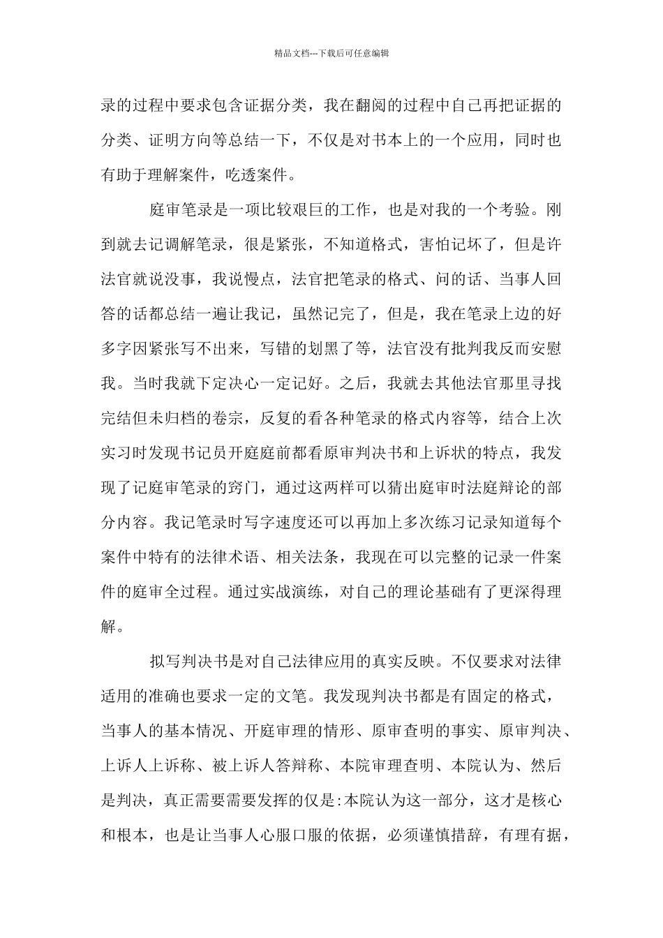 司法实习自我鉴定_第3页