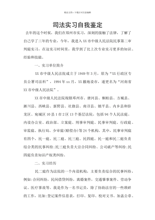 司法实习自我鉴定