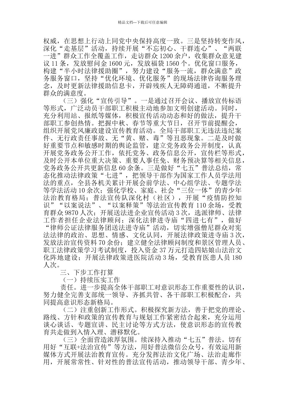 司法局2024上半年意识形态工作总结_第2页