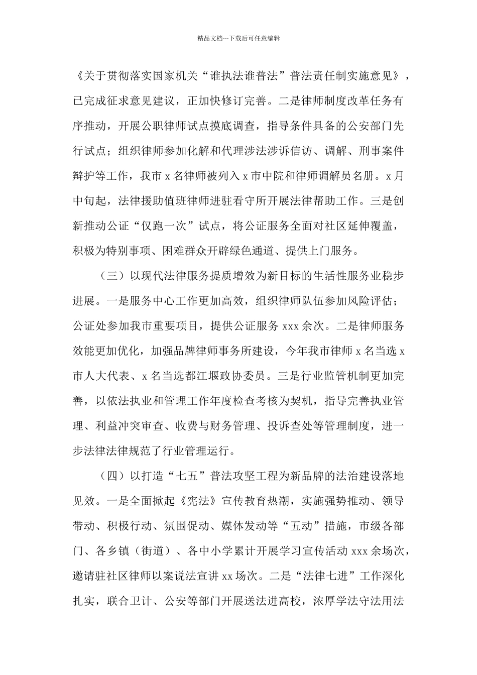 司法局2024年上半年工作总结及下半年重点工作计划范例_第2页