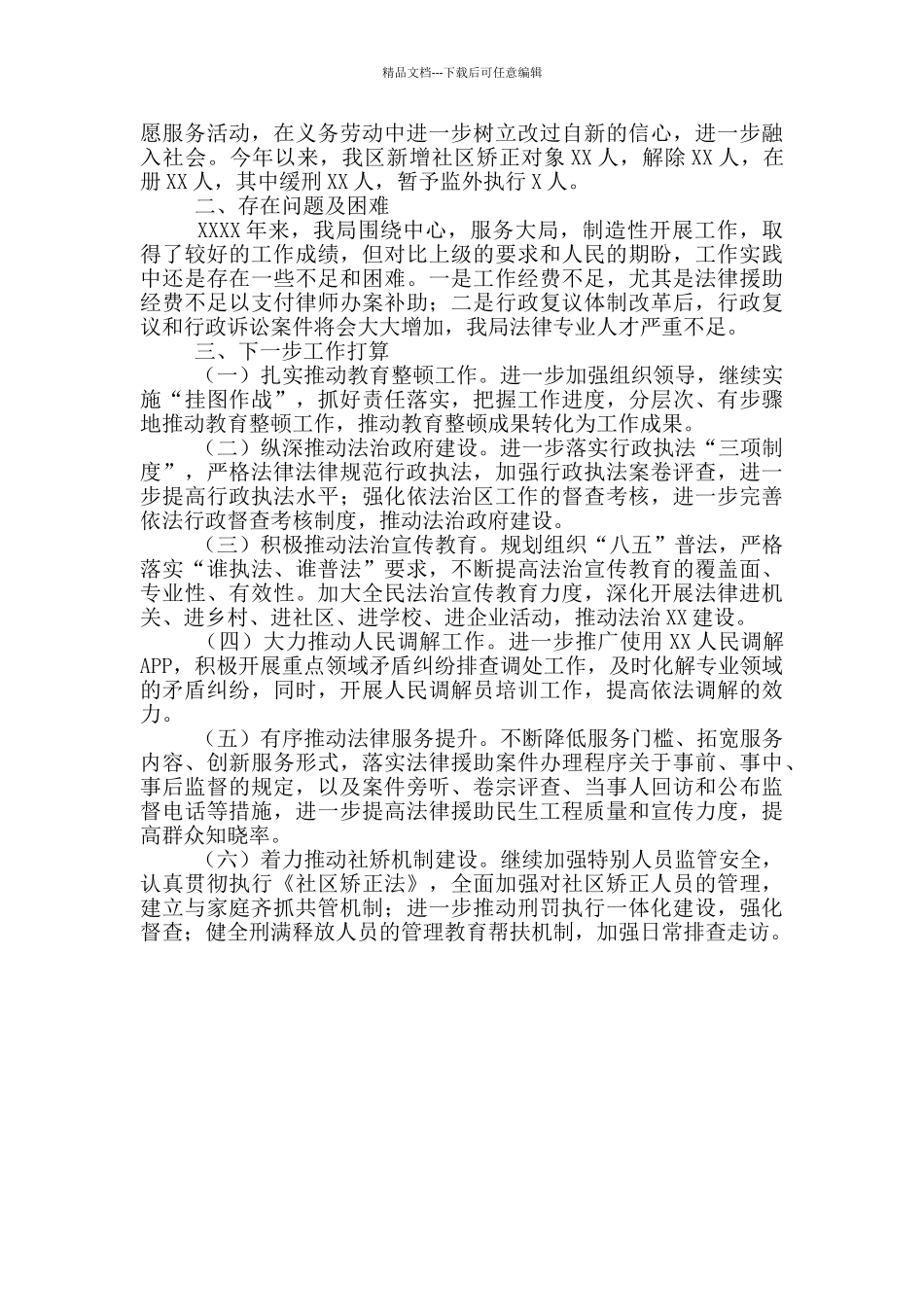 司法局2024年上半年工作总结及下半年工作设想_第3页