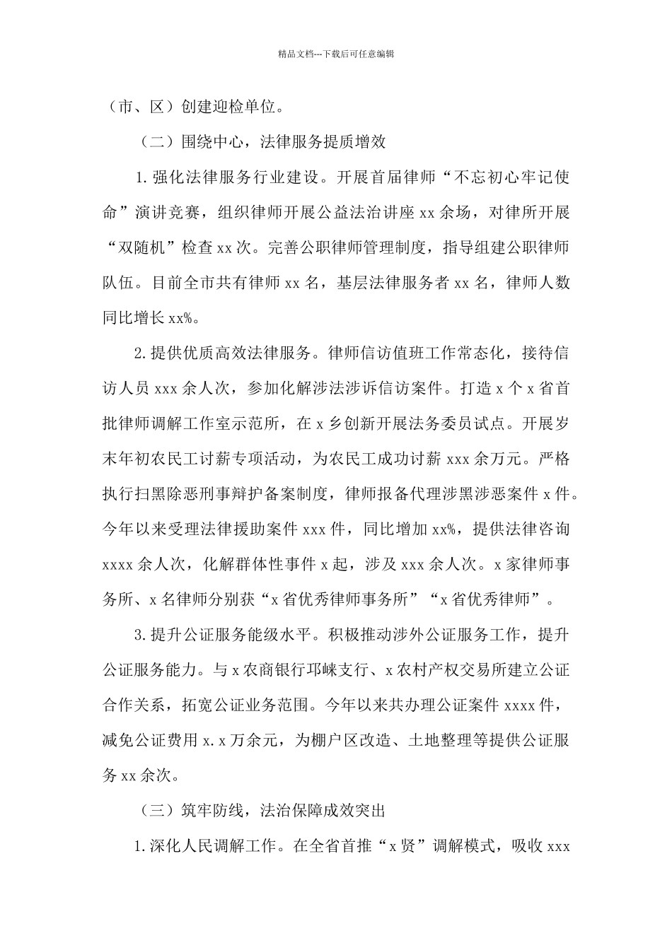 司法局2024年上半年工作总结和下半年工作打算参考_第2页