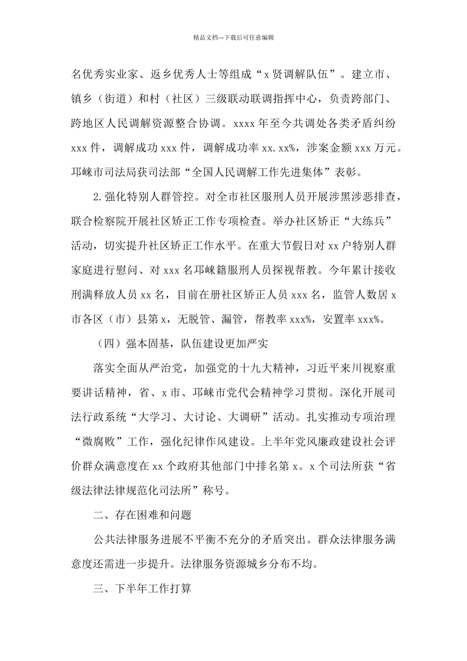 司法局2024年上半年工作总结和下半年工作打算参考_第3页