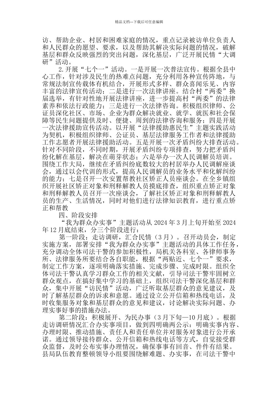 司法局“我为群众办实事”主题活动实施方案_第2页