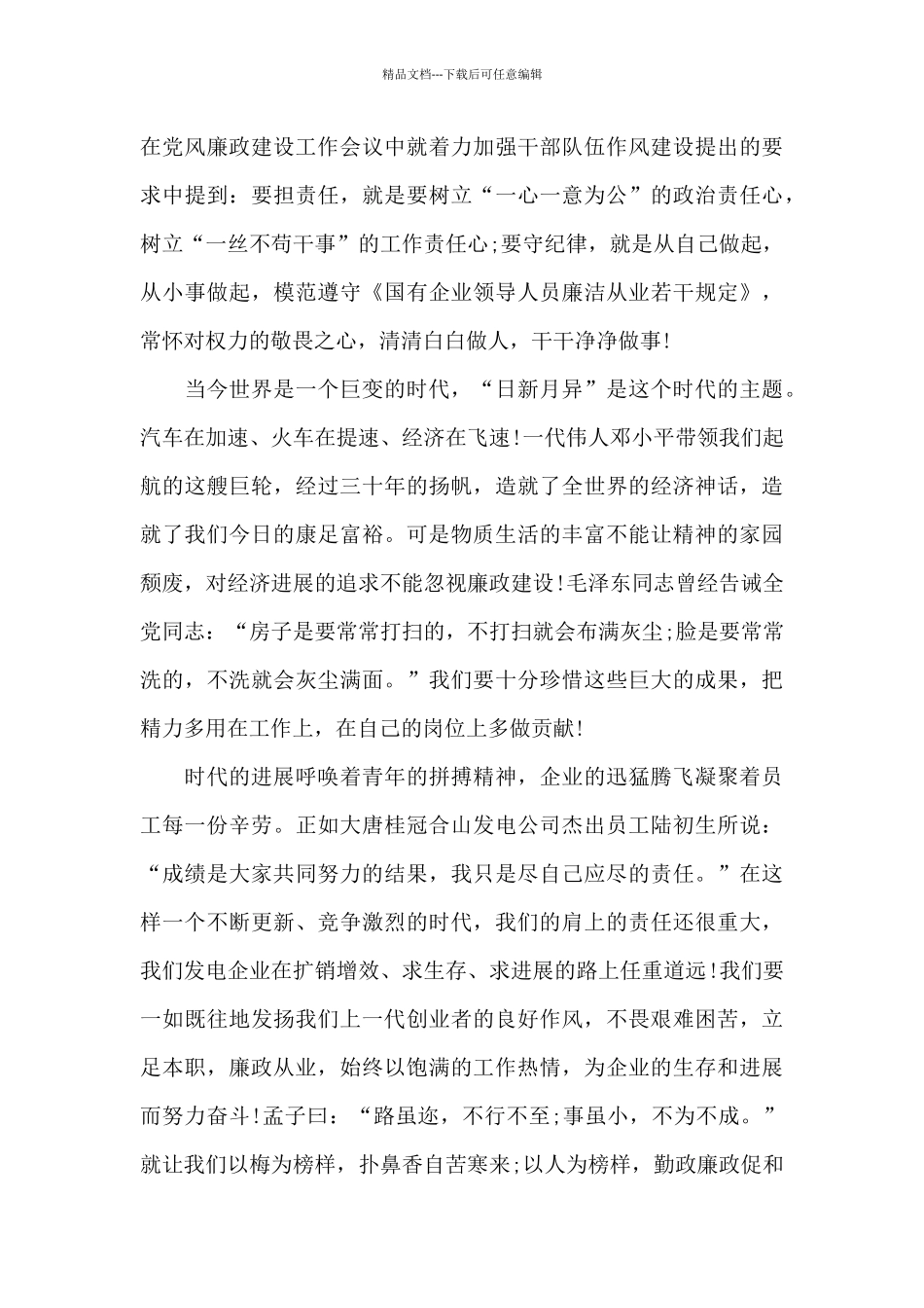 司法局党风廉政建设讲话稿_第2页