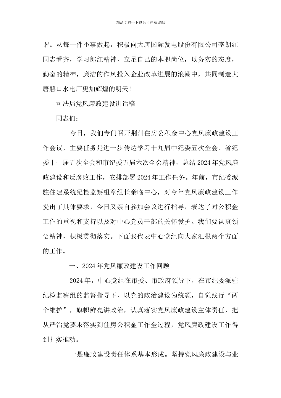 司法局党风廉政建设讲话稿_第3页