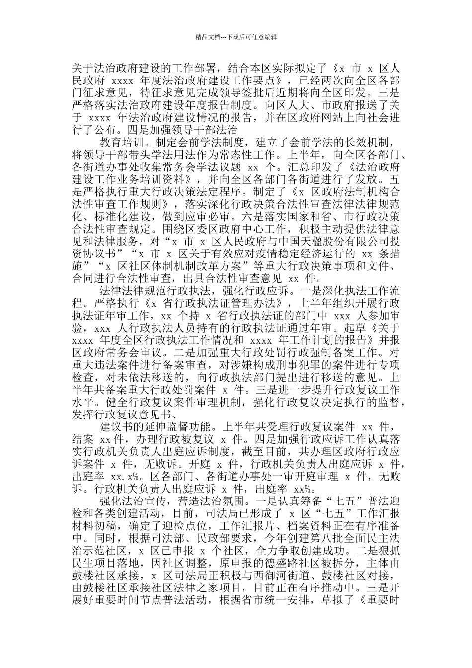 司法局对于2024年上半年工作总结和下半年工作安排报告_第2页