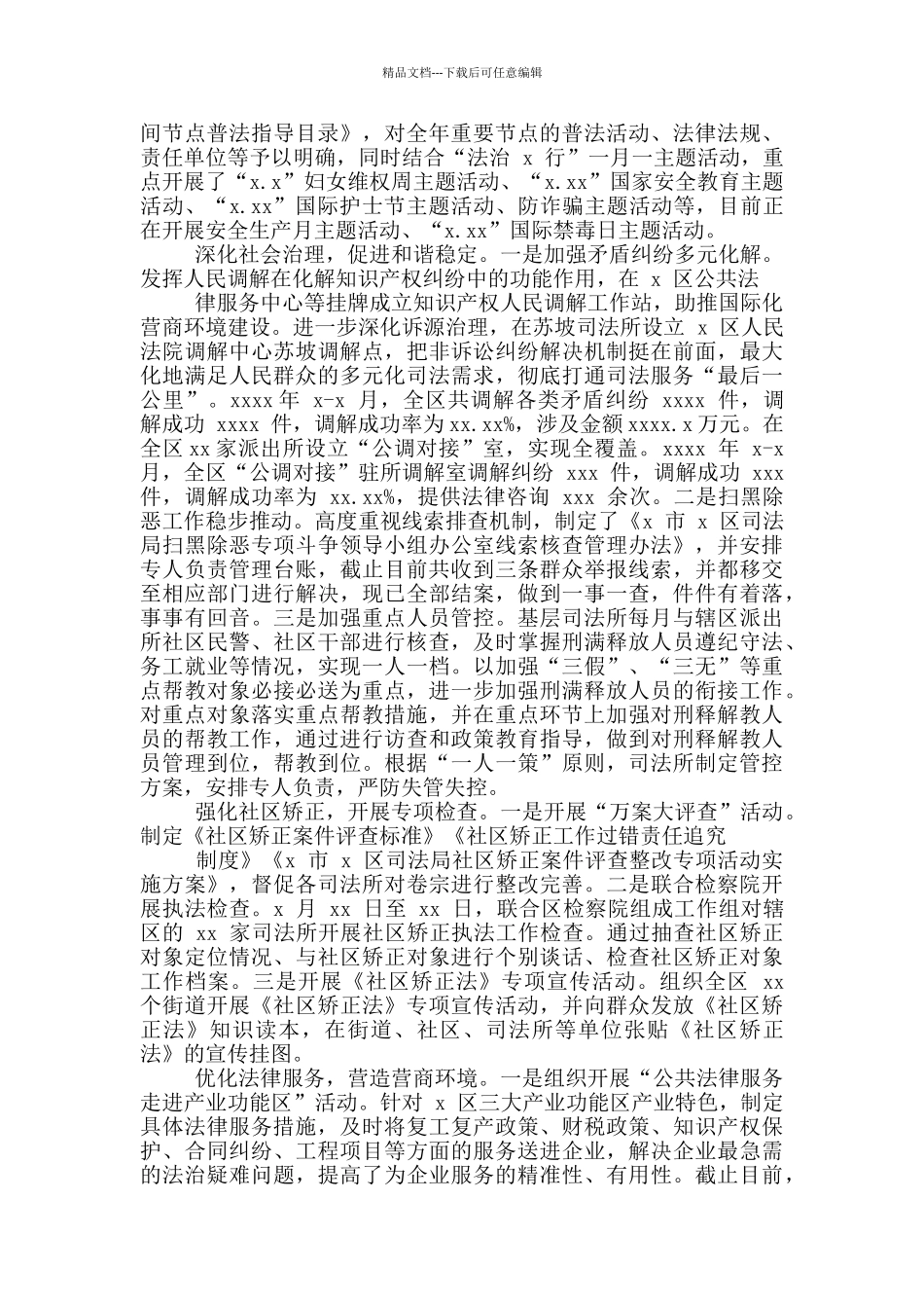 司法局对于2024年上半年工作总结和下半年工作安排报告_第3页