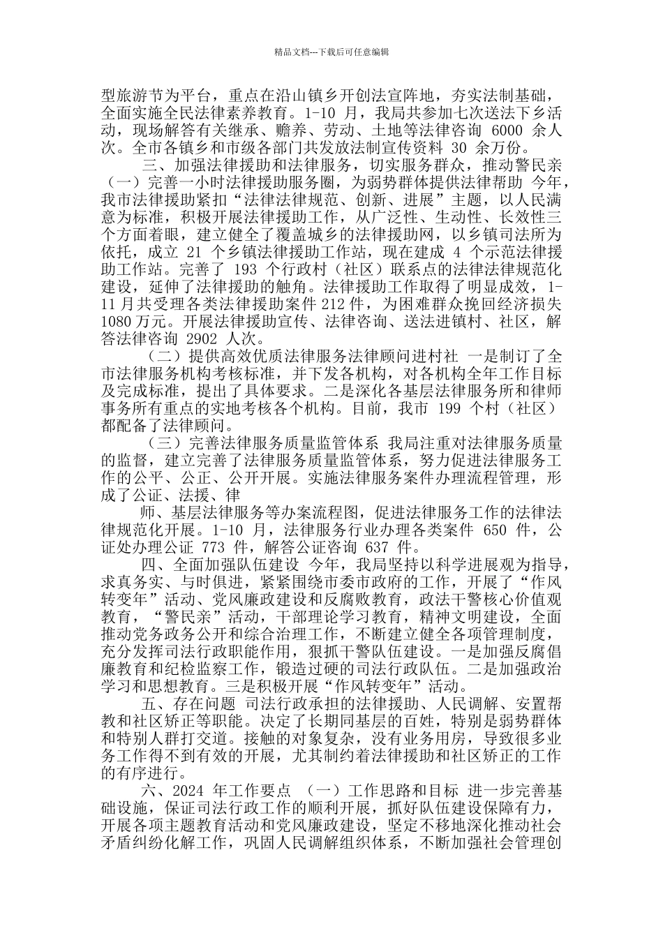 司法局工作总结及工作要点_第2页