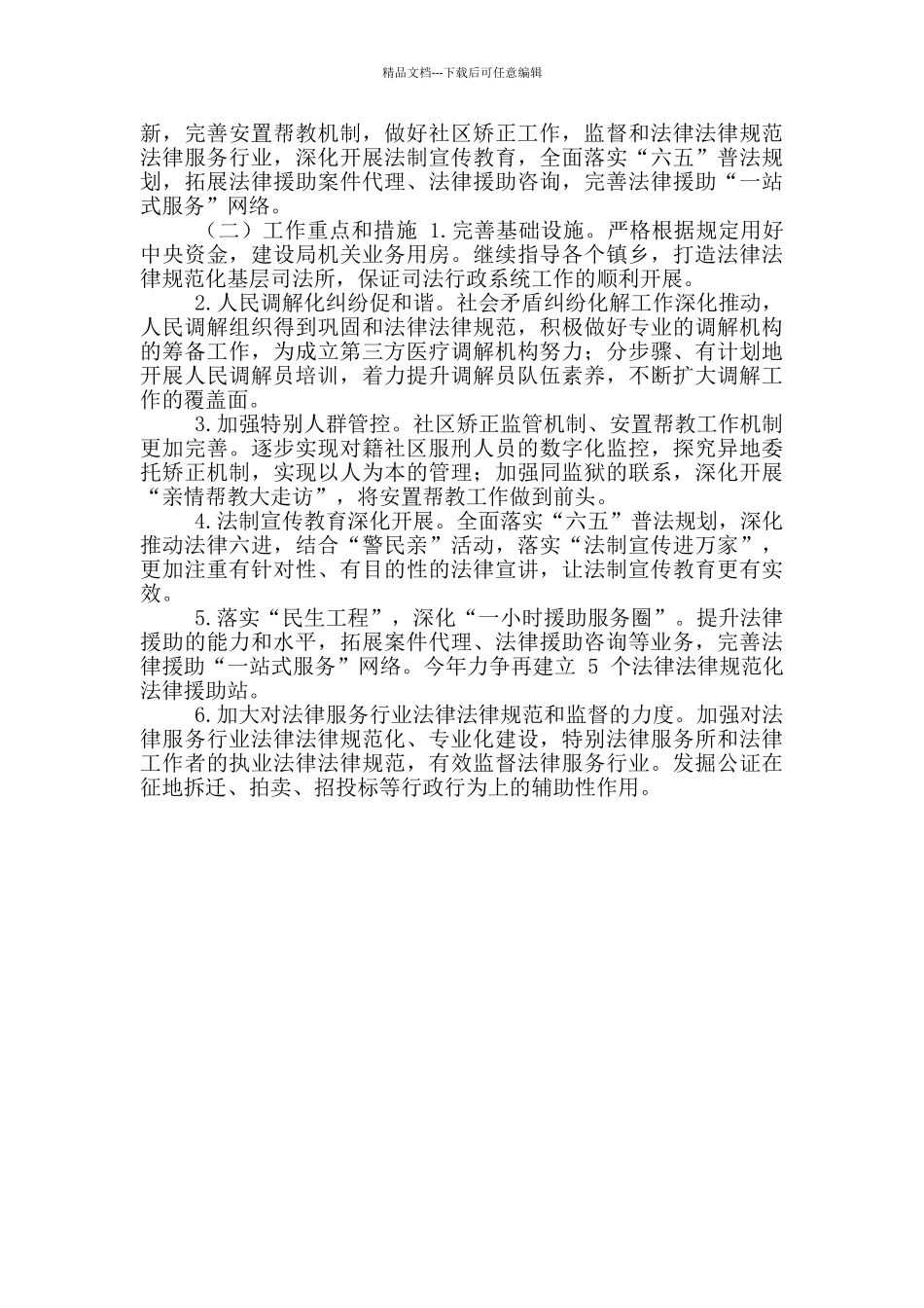 司法局工作总结及工作要点_第3页