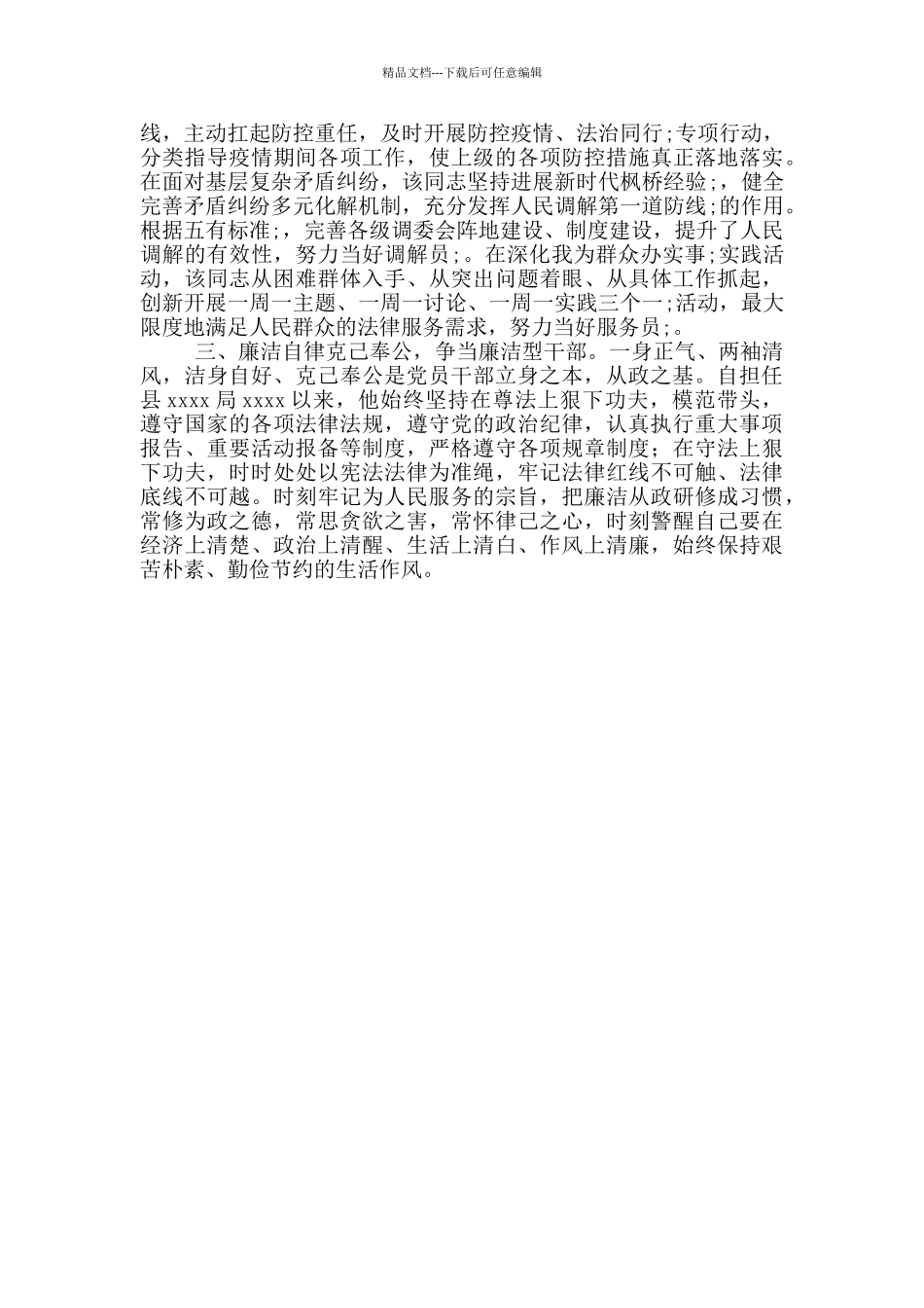 司法局干部教育整顿先进事迹材料_第2页