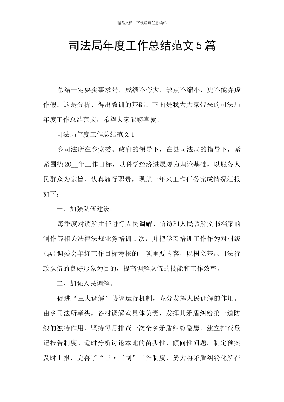司法局年度工作总结范文5篇_第1页