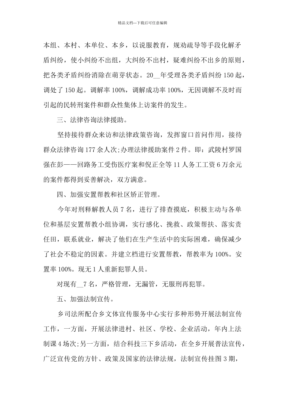 司法局年度工作总结范文5篇_第2页