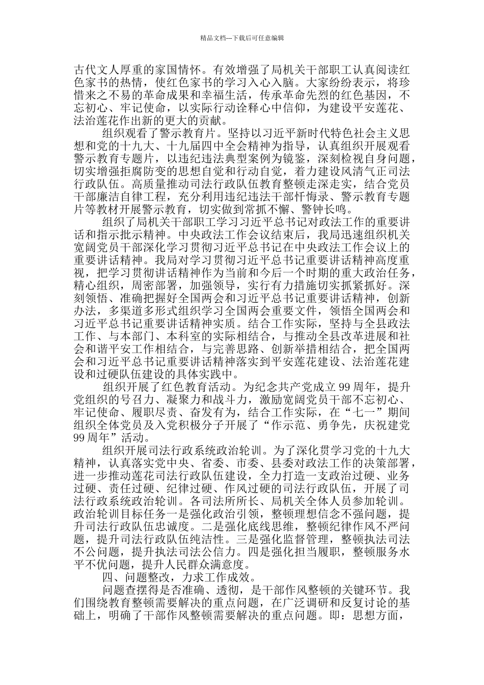 司法局开展政法队伍教育整顿工作总结_第2页