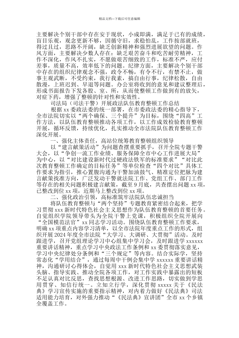 司法局开展政法队伍教育整顿工作总结_第3页