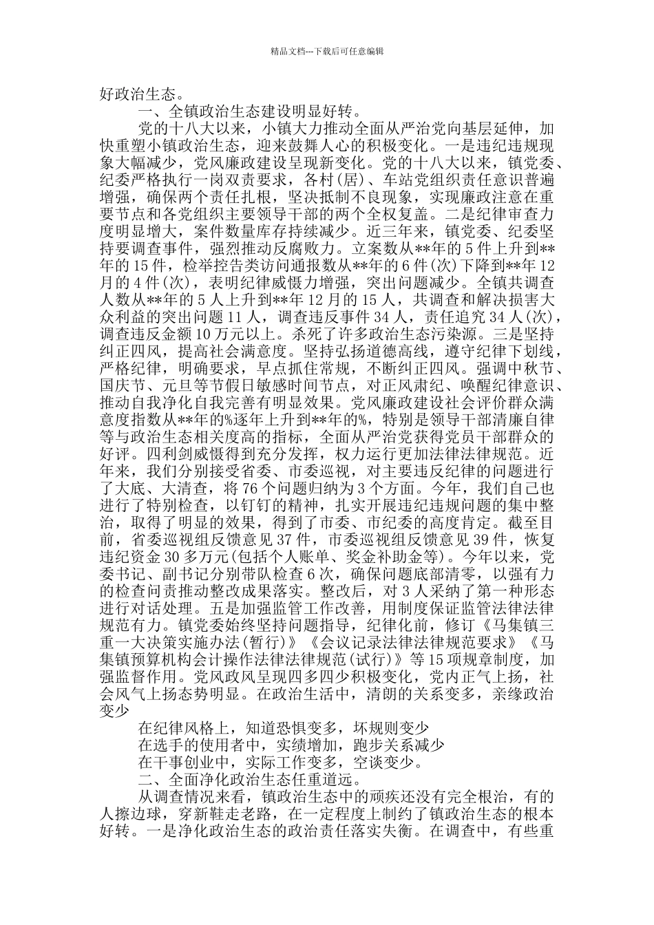 司法局政治生态存在的问题和不足_第2页