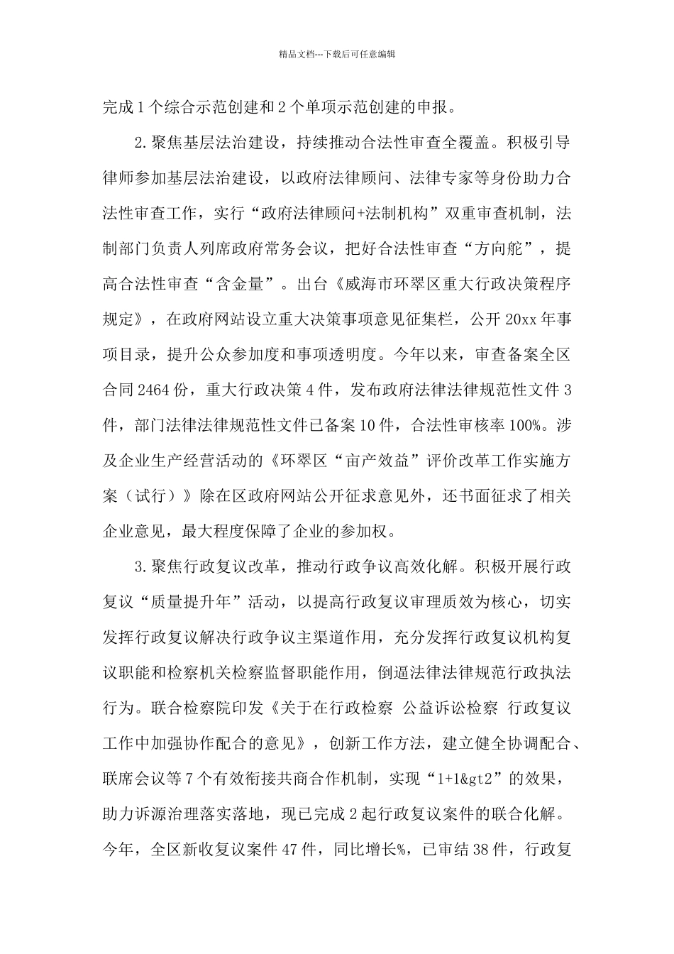 司法局教育整顿工作总结及2024年法治建设工作计划_第2页