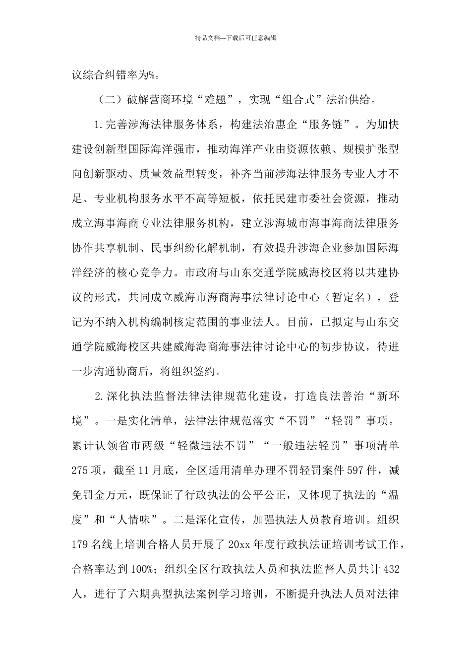 司法局教育整顿工作总结及2024年法治建设工作计划_第3页