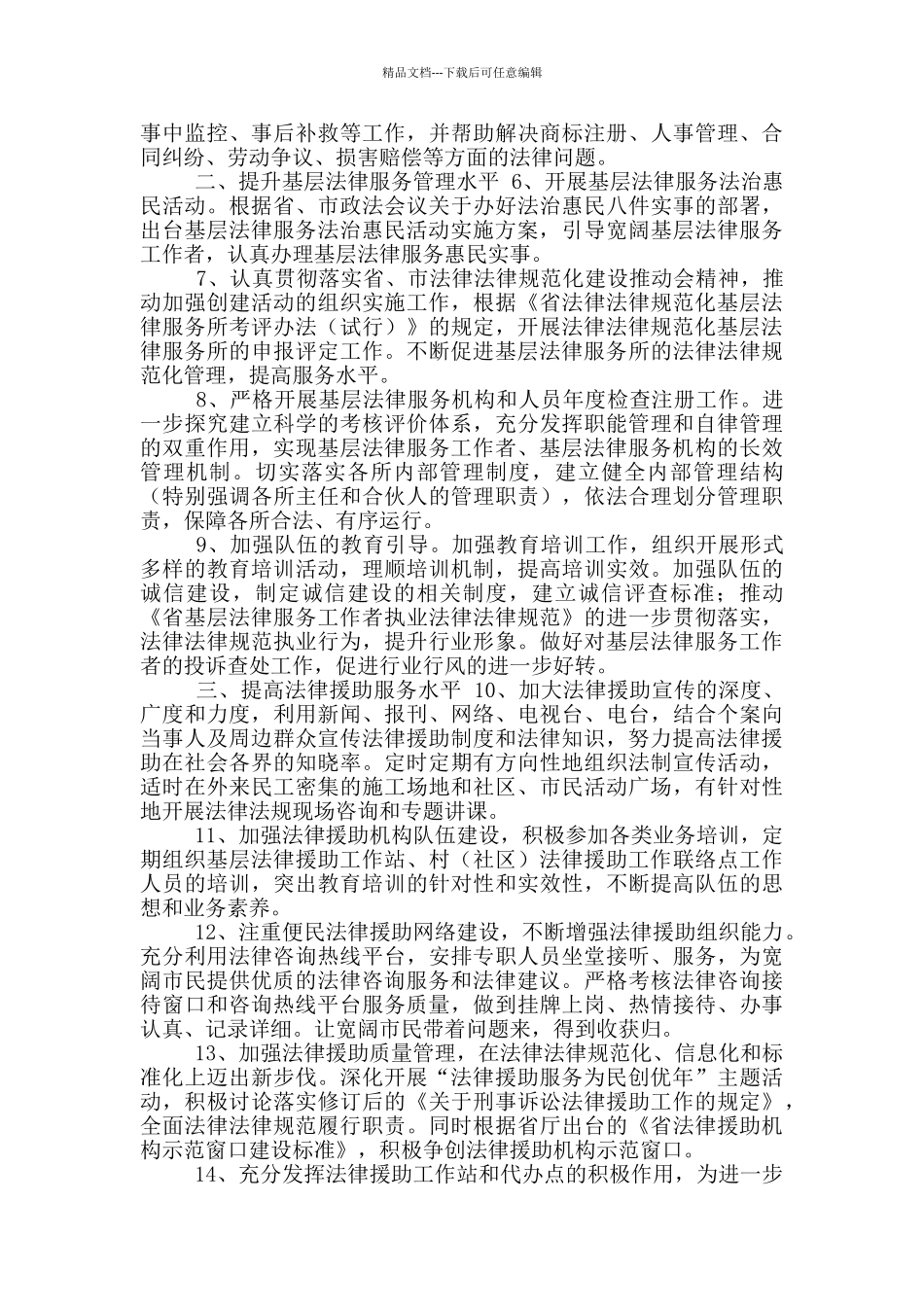 司法局法律援助工作要点_第2页