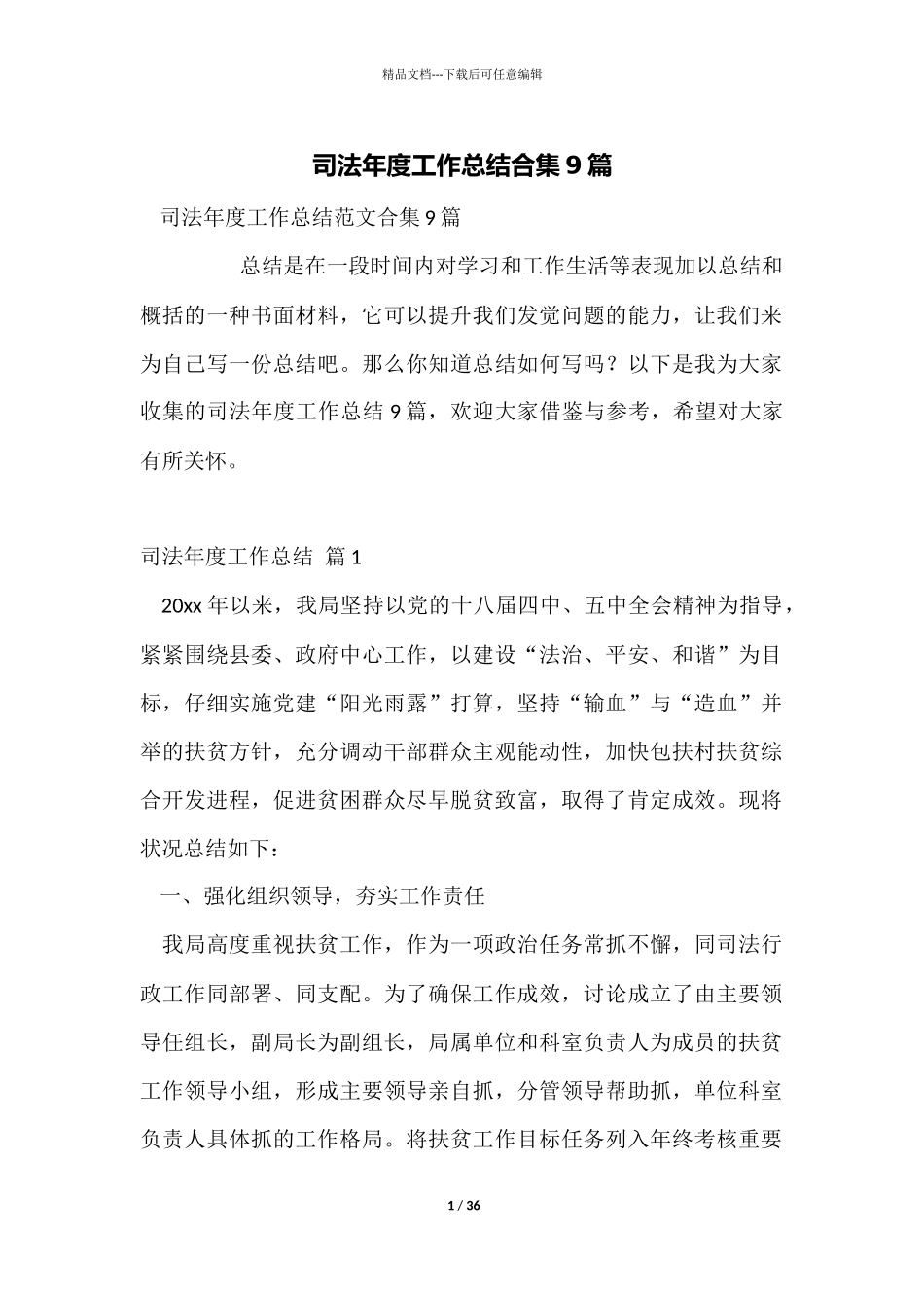 司法年度工作总结合集9篇_第1页