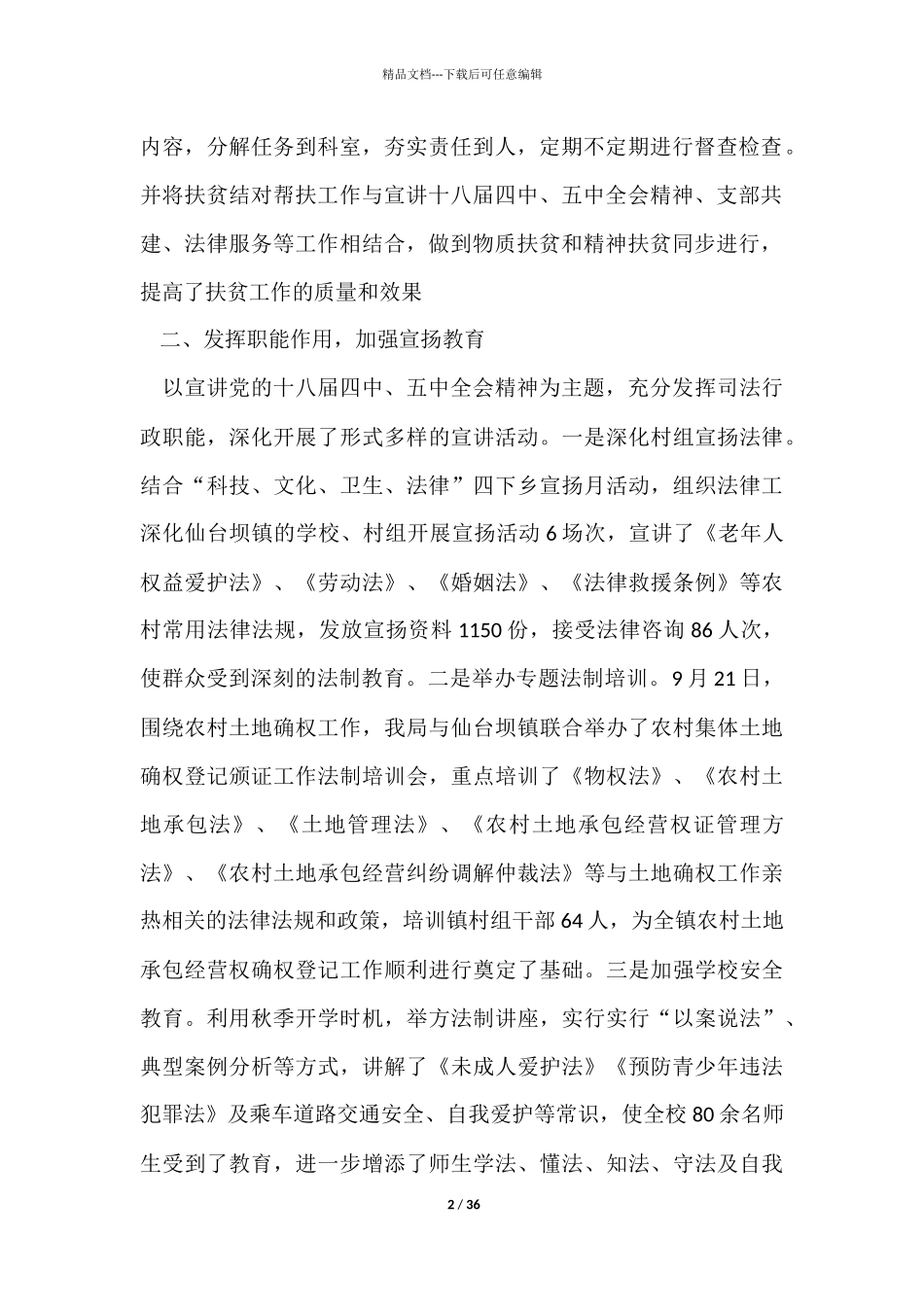 司法年度工作总结合集9篇_第2页